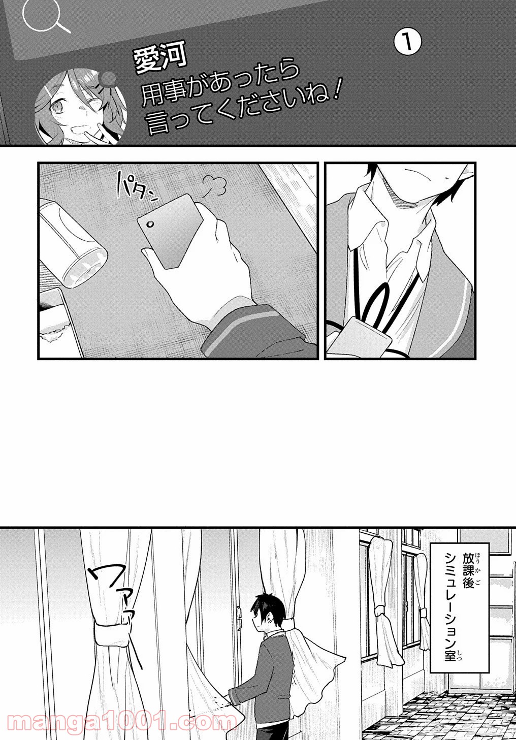 物理的に孤立している俺の高校生活 - 第11話 - Page 6