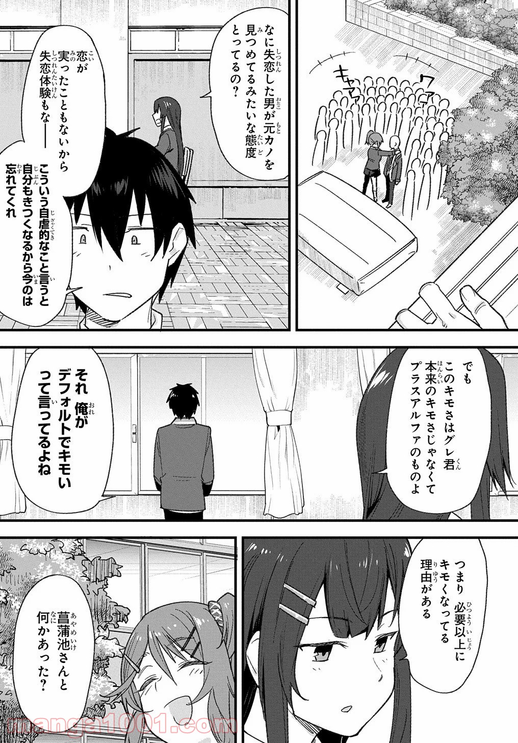 物理的に孤立している俺の高校生活 - 第11話 - Page 7