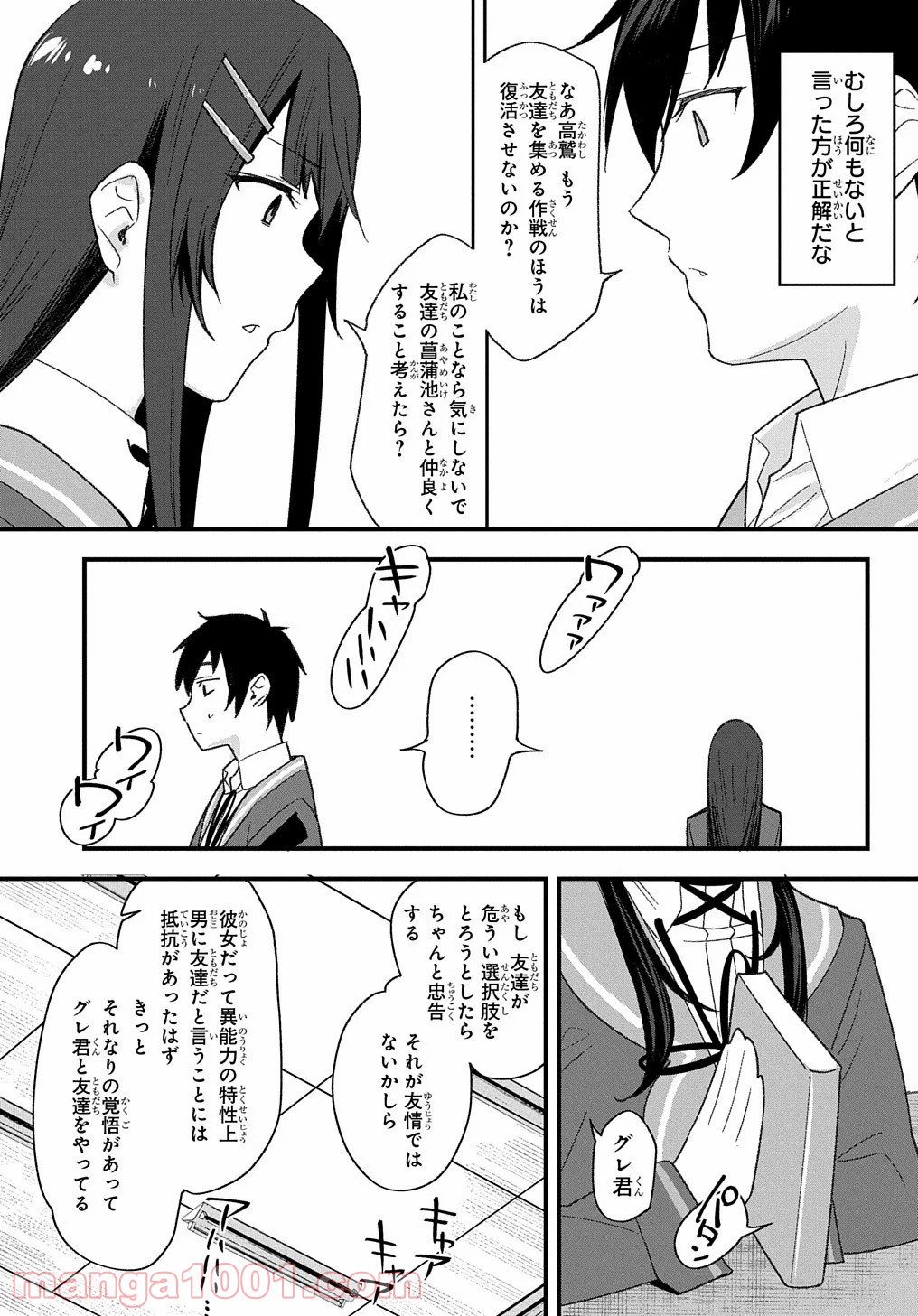 物理的に孤立している俺の高校生活 - 第11話 - Page 8