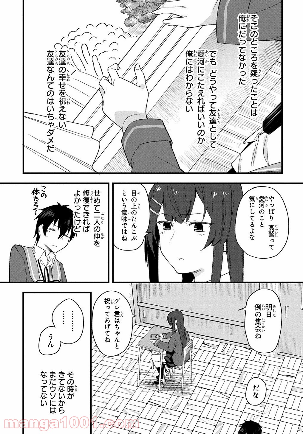 物理的に孤立している俺の高校生活 - 第11話 - Page 9