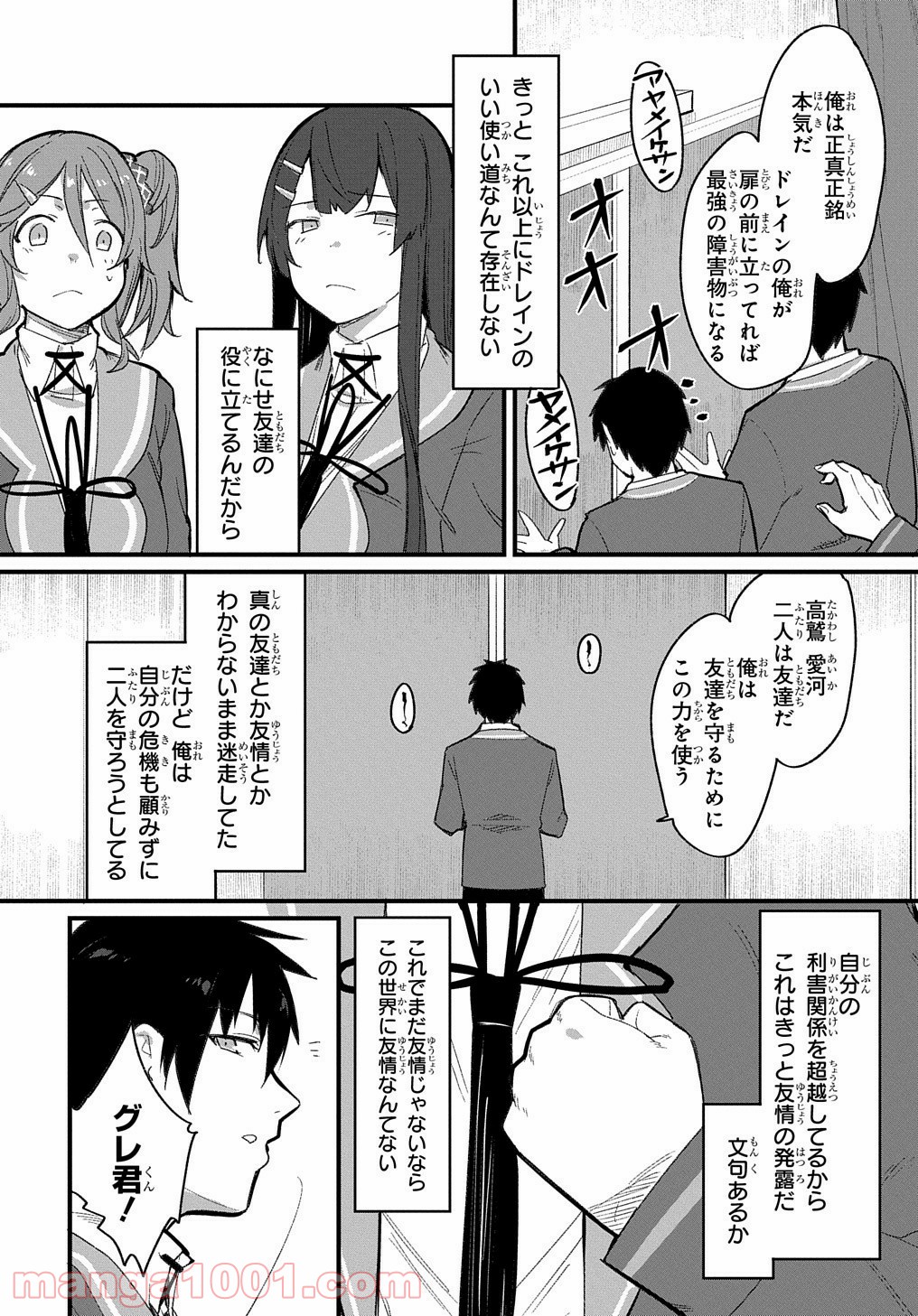 物理的に孤立している俺の高校生活 - 第13話 - Page 11