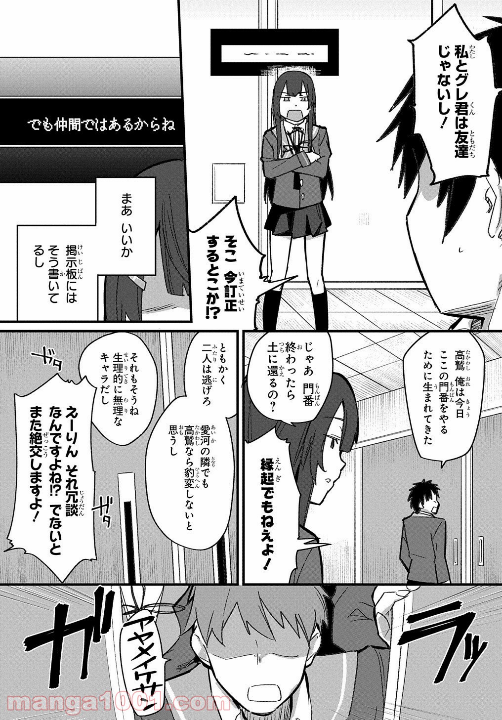 物理的に孤立している俺の高校生活 - 第13話 - Page 12