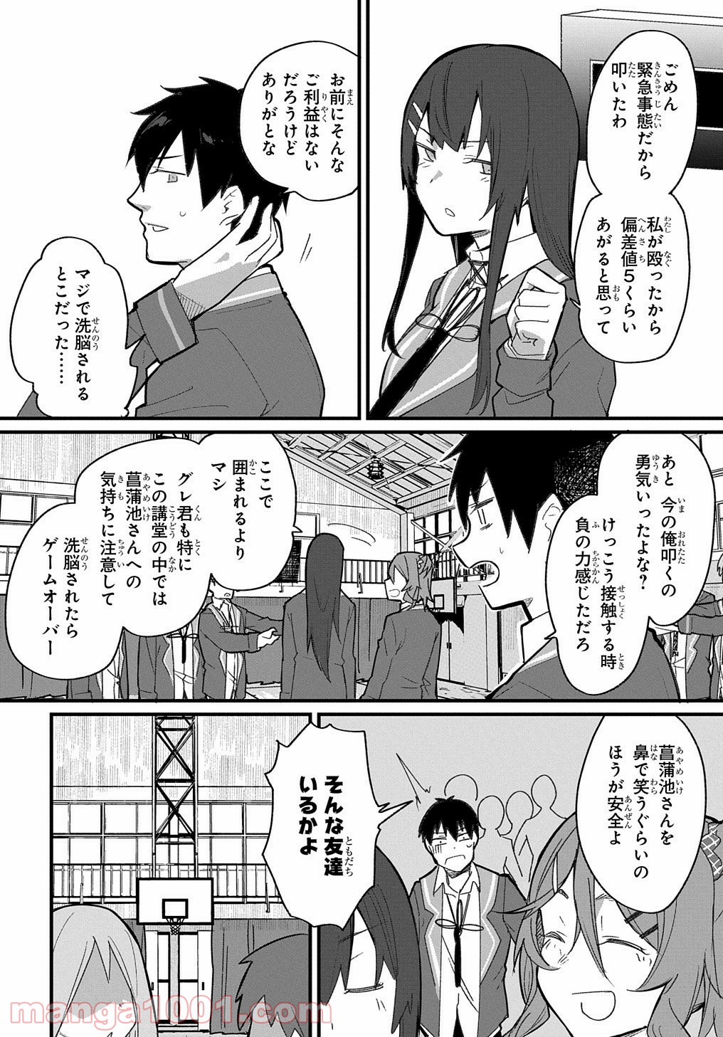 物理的に孤立している俺の高校生活 - 第13話 - Page 6