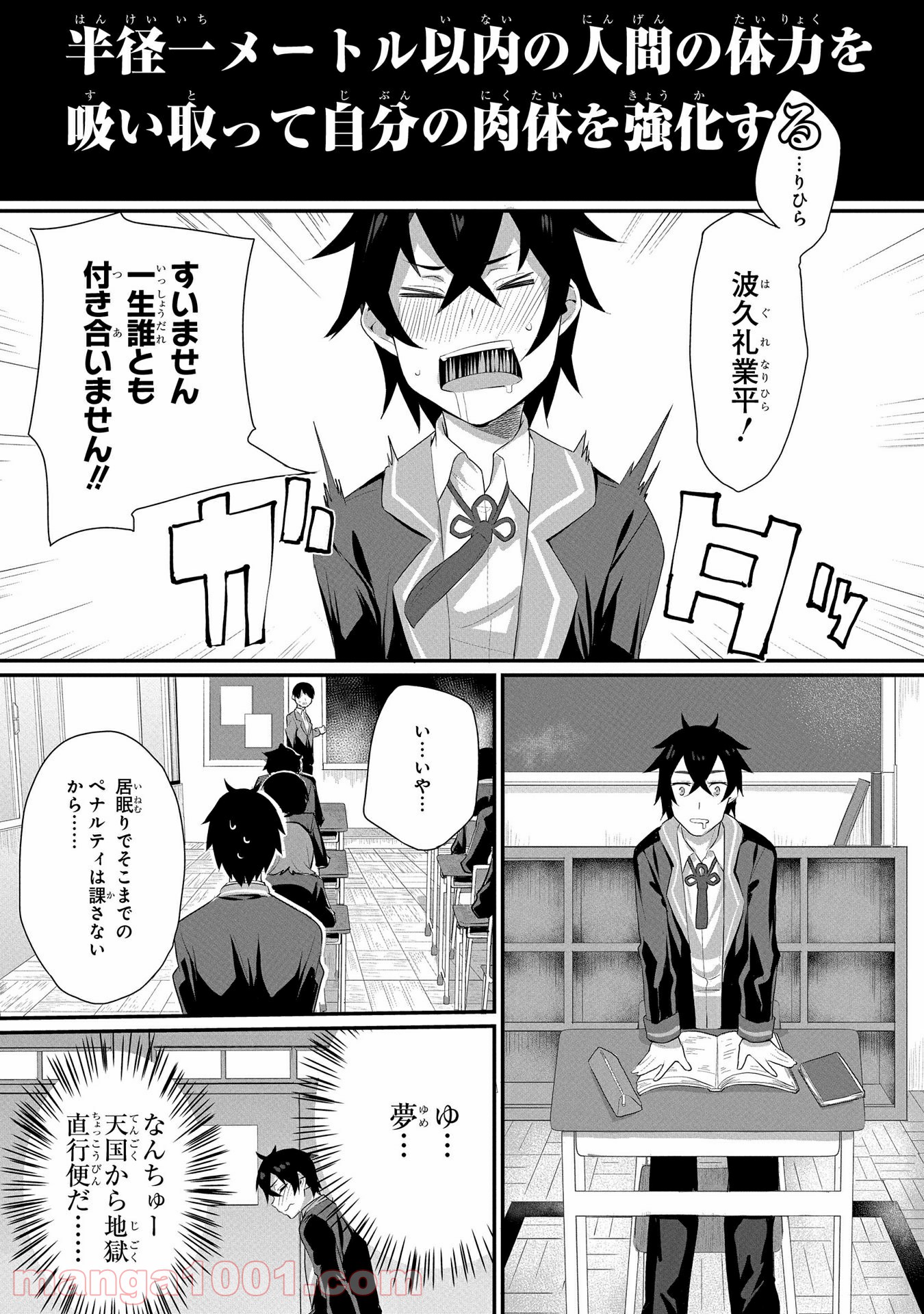 物理的に孤立している俺の高校生活 - 第14話 - Page 13