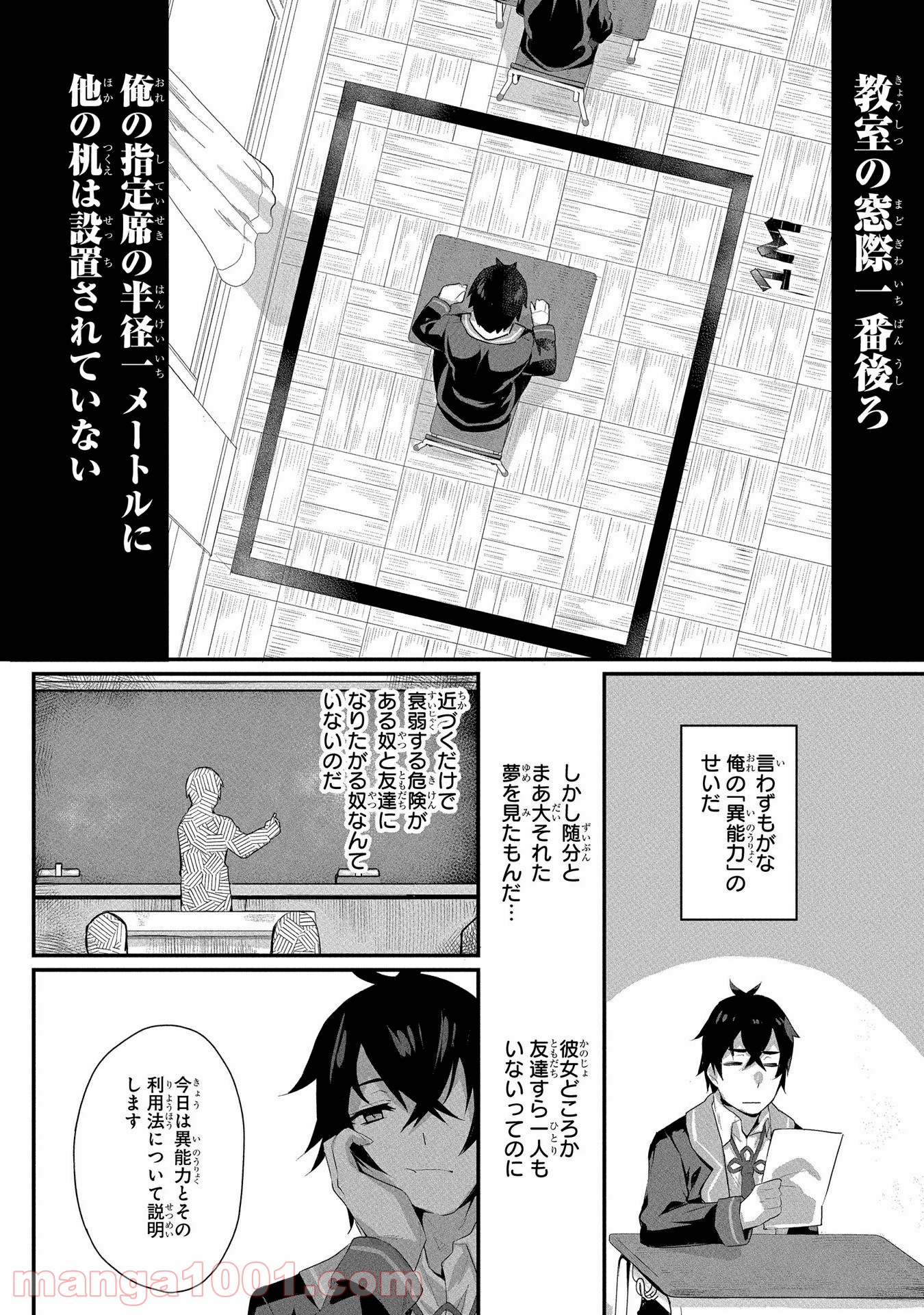 物理的に孤立している俺の高校生活 - 第14話 - Page 15