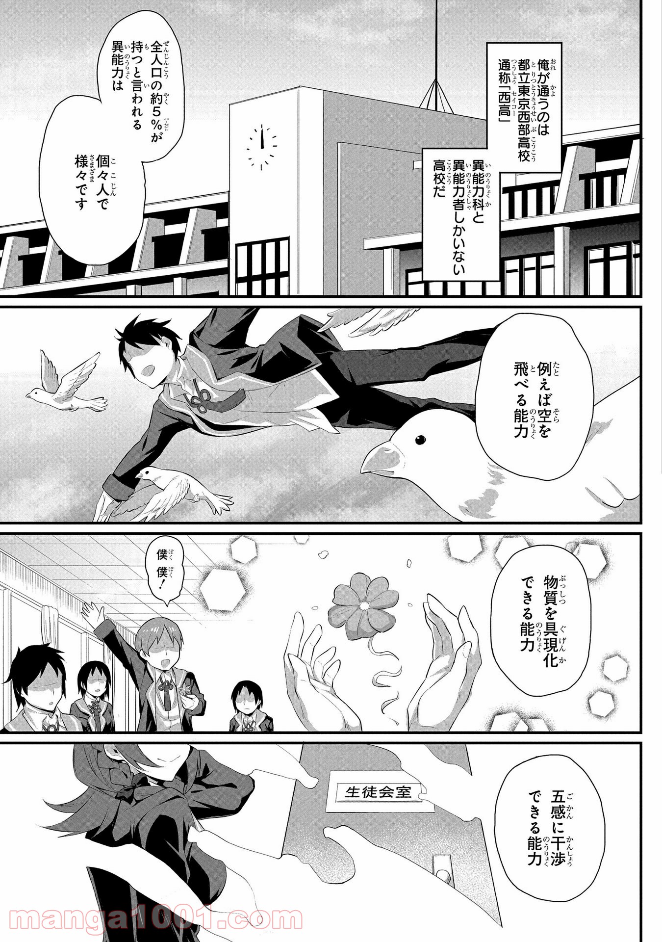 物理的に孤立している俺の高校生活 - 第14話 - Page 16