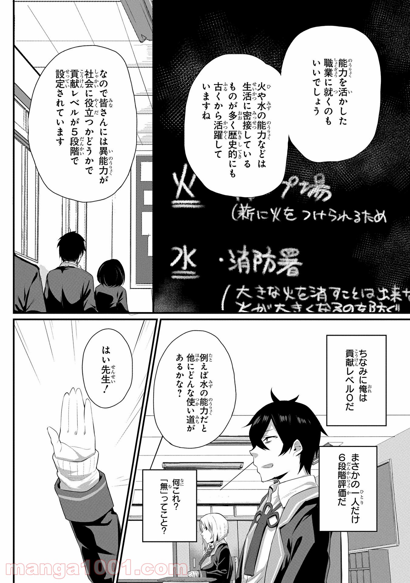 物理的に孤立している俺の高校生活 - 第14話 - Page 17