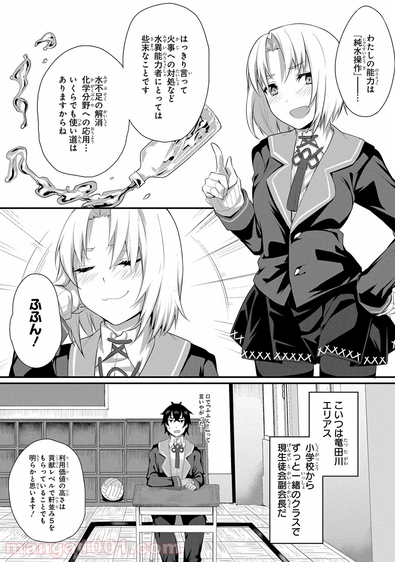 物理的に孤立している俺の高校生活 - 第14話 - Page 18