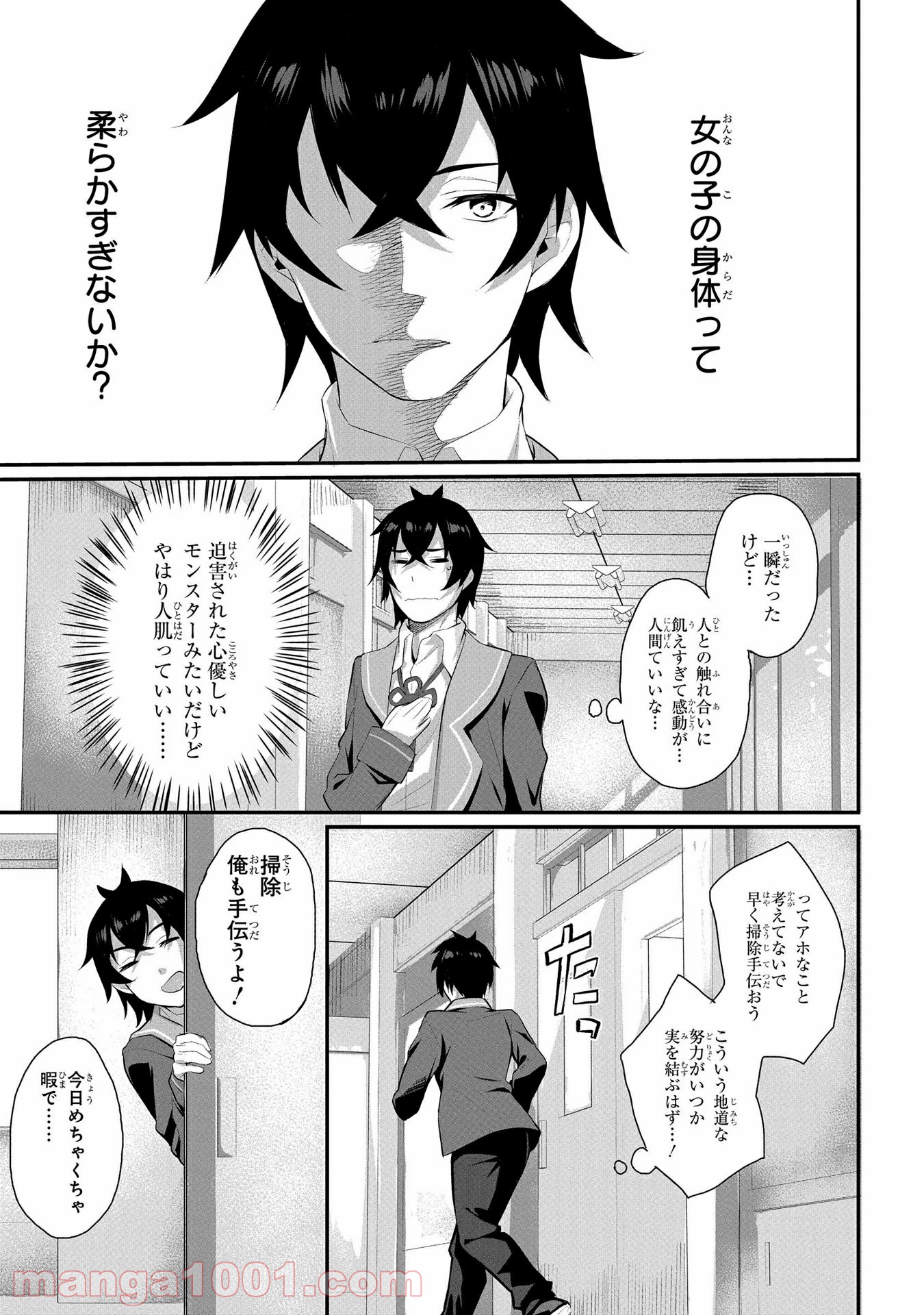 物理的に孤立している俺の高校生活 - 第14話 - Page 26