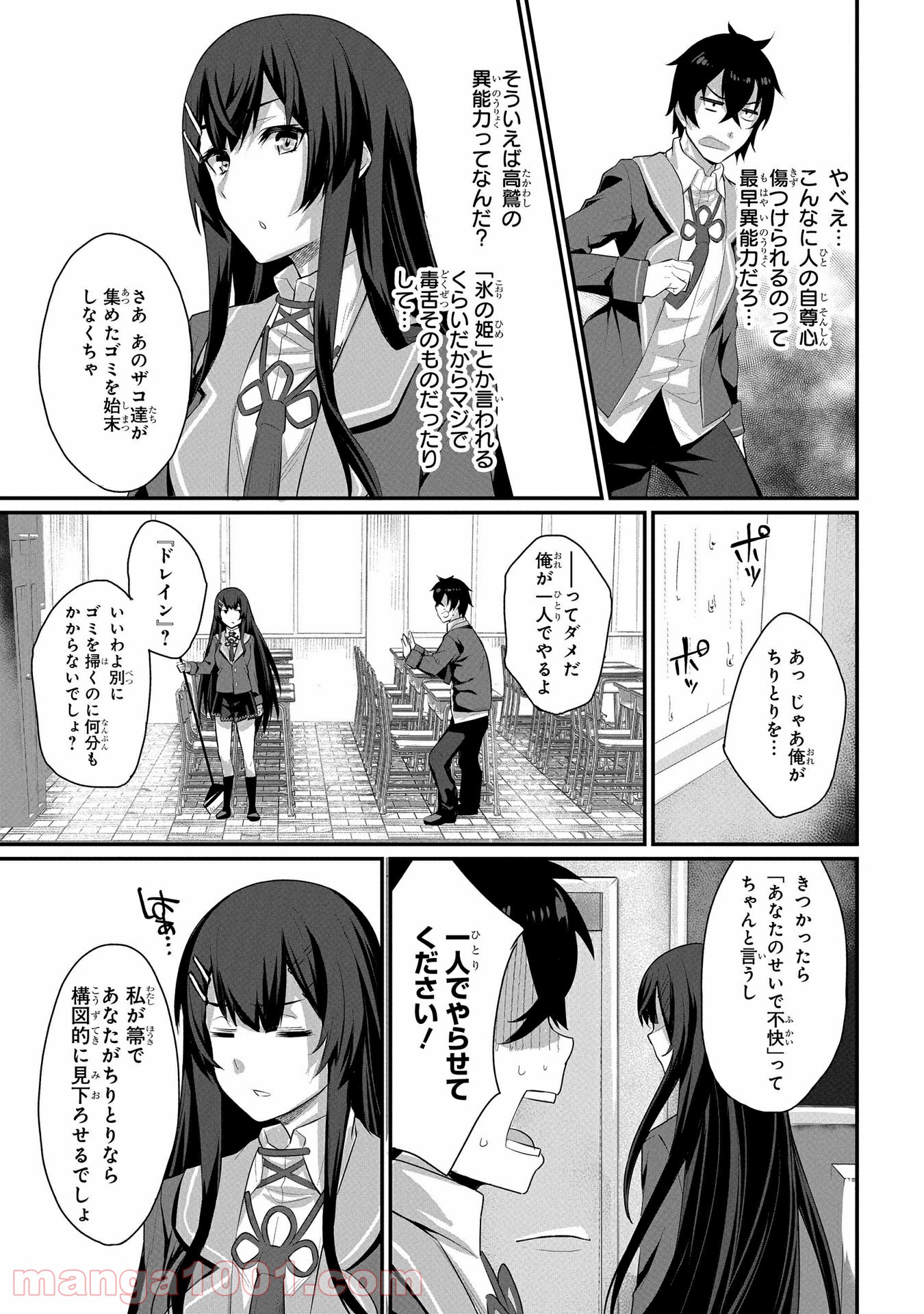 物理的に孤立している俺の高校生活 - 第14話 - Page 30