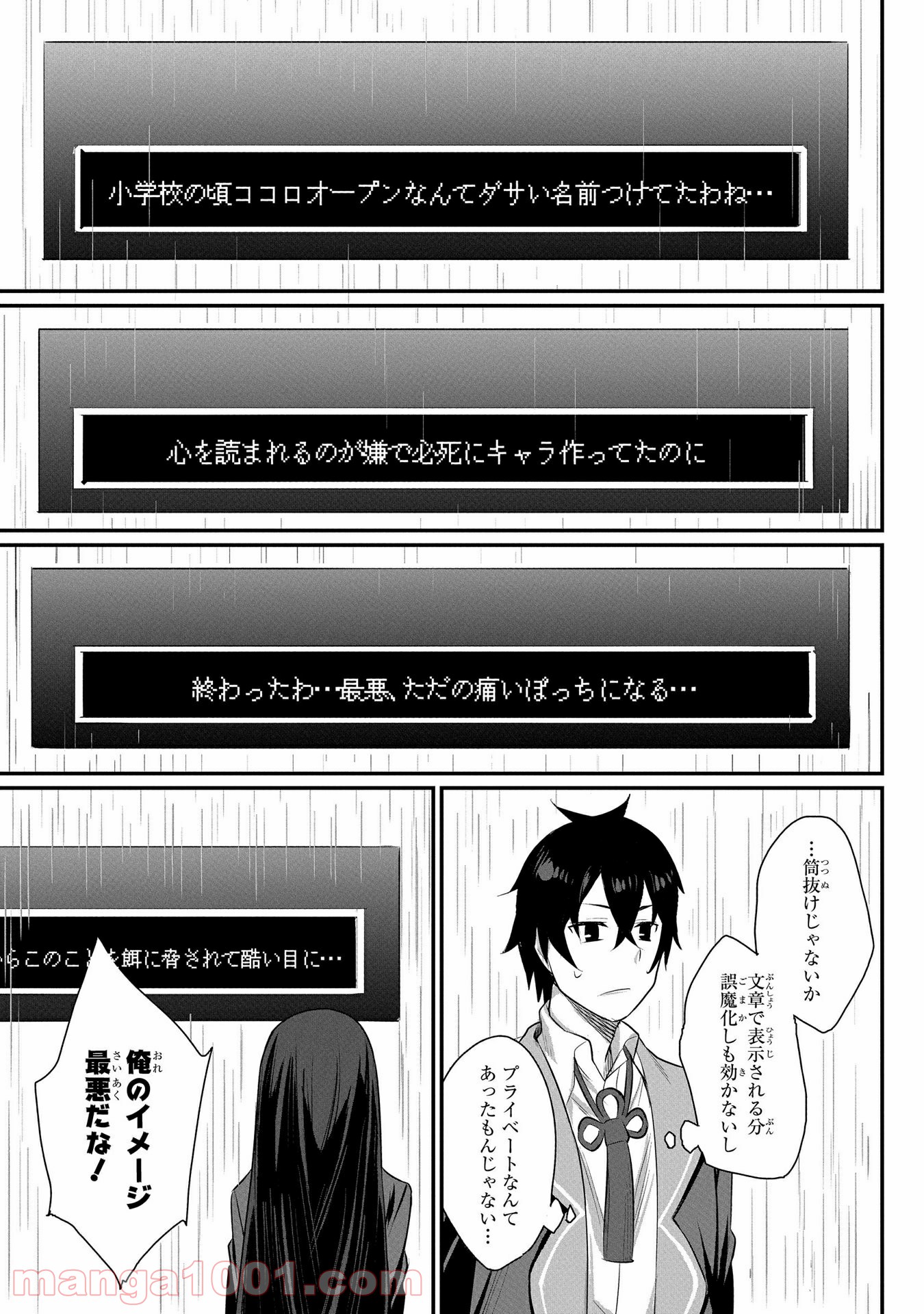 物理的に孤立している俺の高校生活 - 第14話 - Page 40