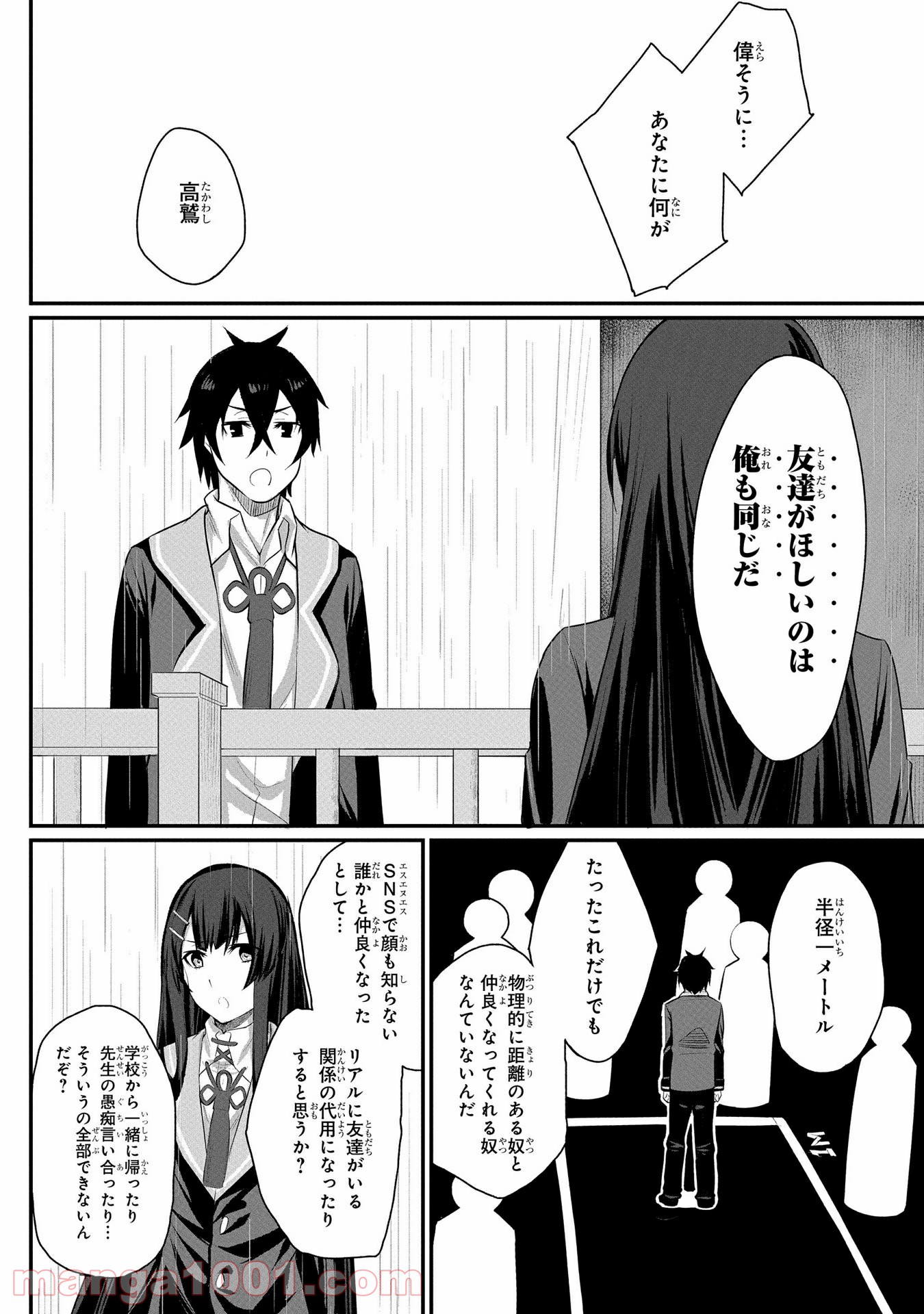 物理的に孤立している俺の高校生活 - 第14話 - Page 43