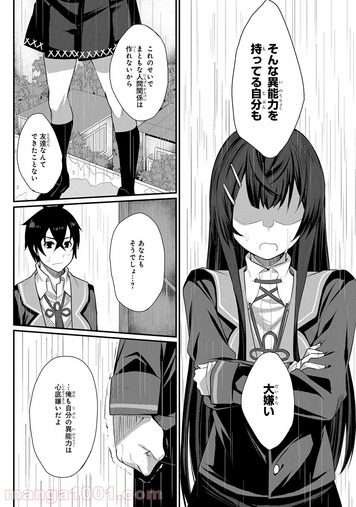 物理的に孤立している俺の高校生活 - 第14話 - Page 45