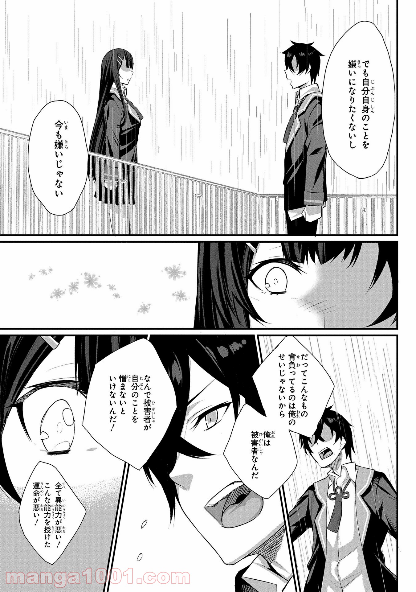 物理的に孤立している俺の高校生活 - 第14話 - Page 46