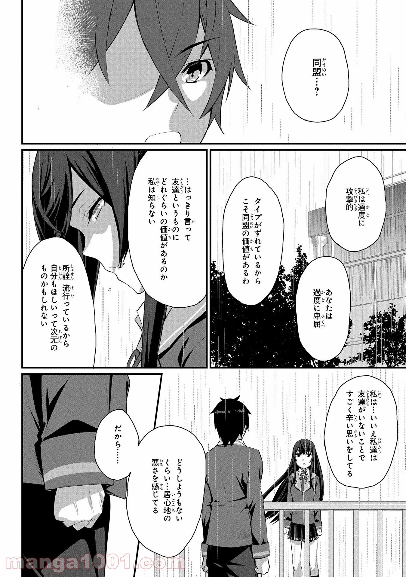 物理的に孤立している俺の高校生活 - 第14話 - Page 51