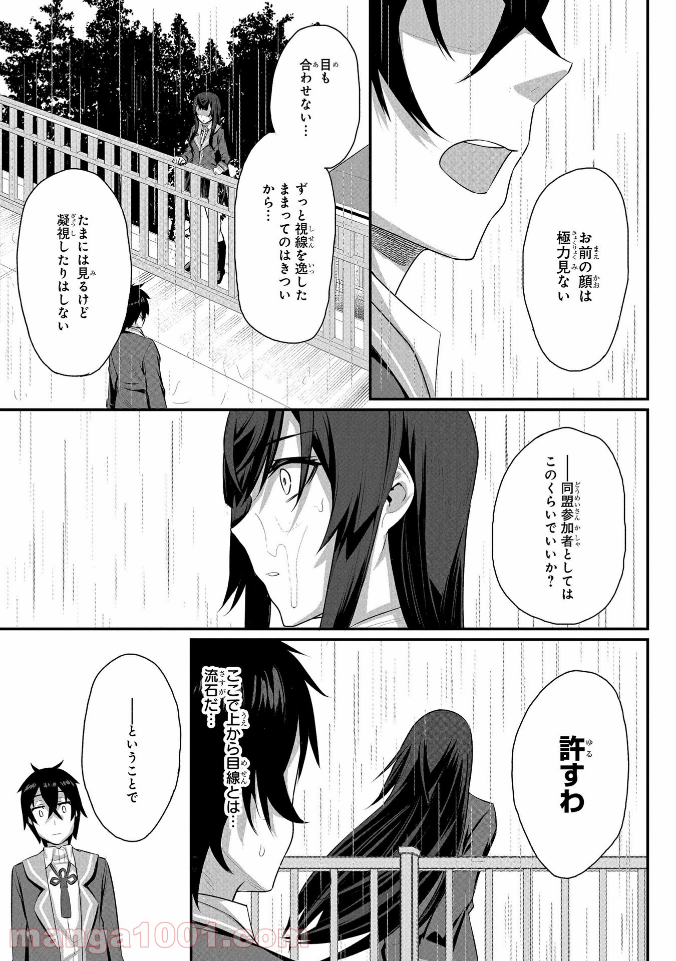 物理的に孤立している俺の高校生活 - 第14話 - Page 52