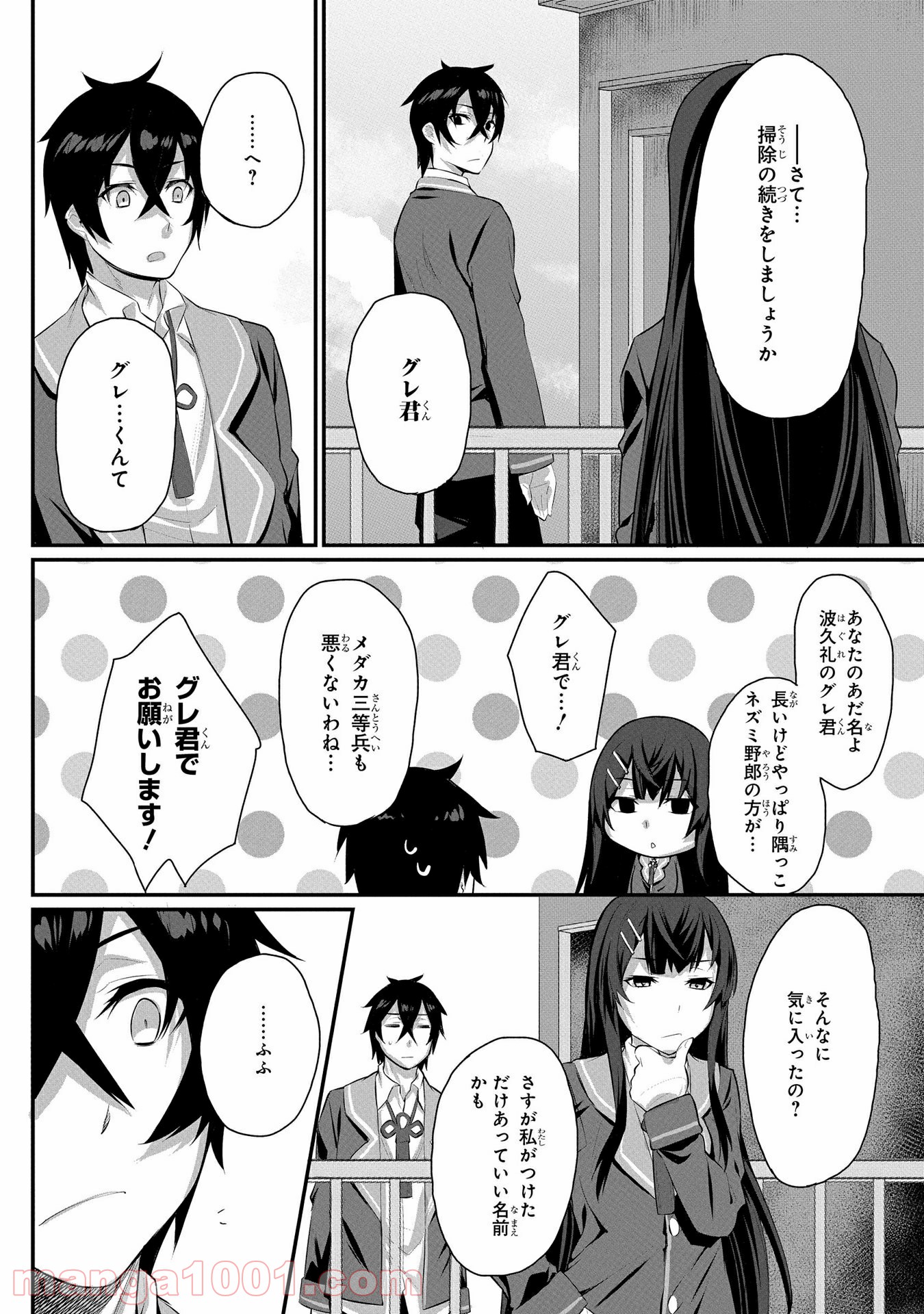 物理的に孤立している俺の高校生活 - 第14話 - Page 55