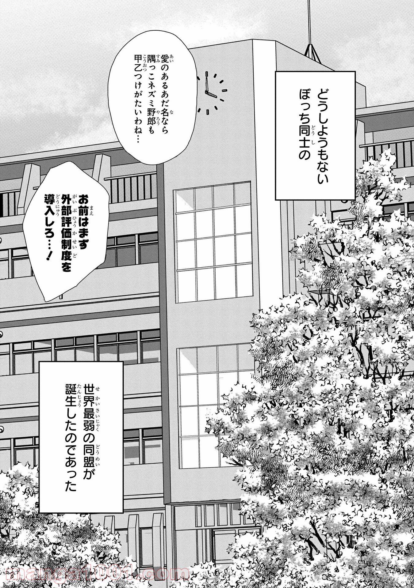 物理的に孤立している俺の高校生活 - 第14話 - Page 57