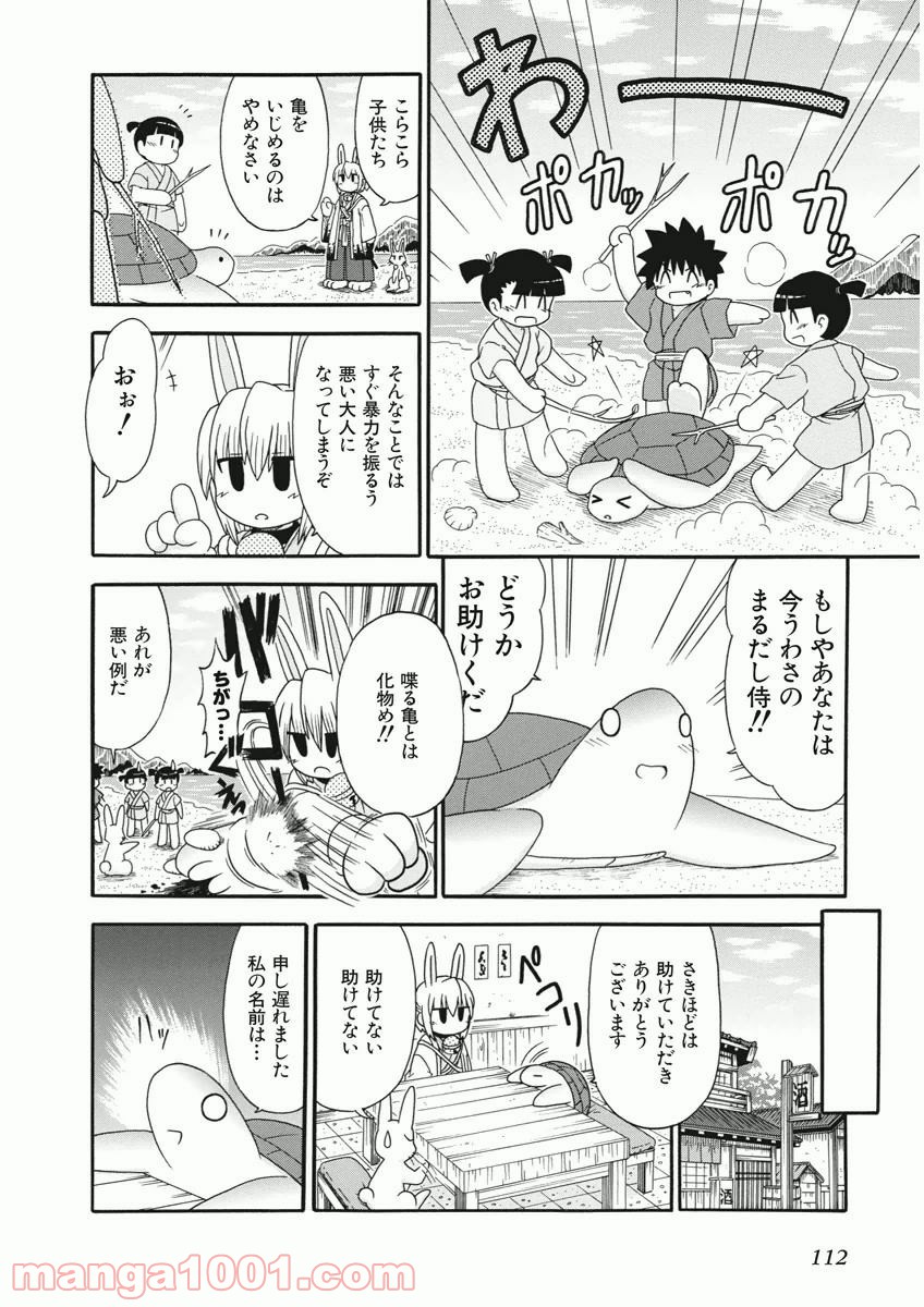 電撃ネコミミ侍 - 第10話 - Page 2