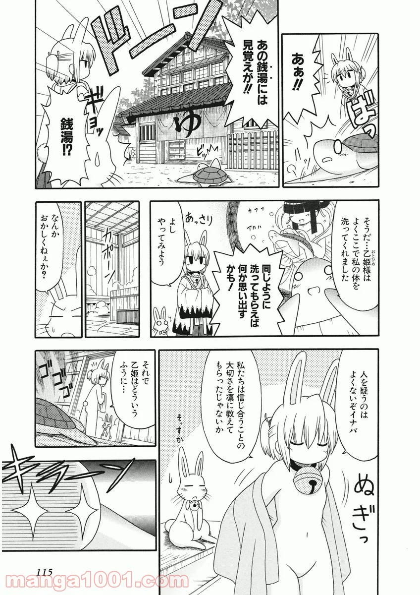 電撃ネコミミ侍 - 第10話 - Page 5