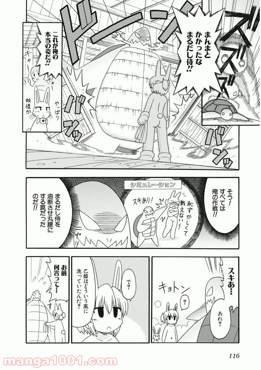 電撃ネコミミ侍 - 第10話 - Page 6