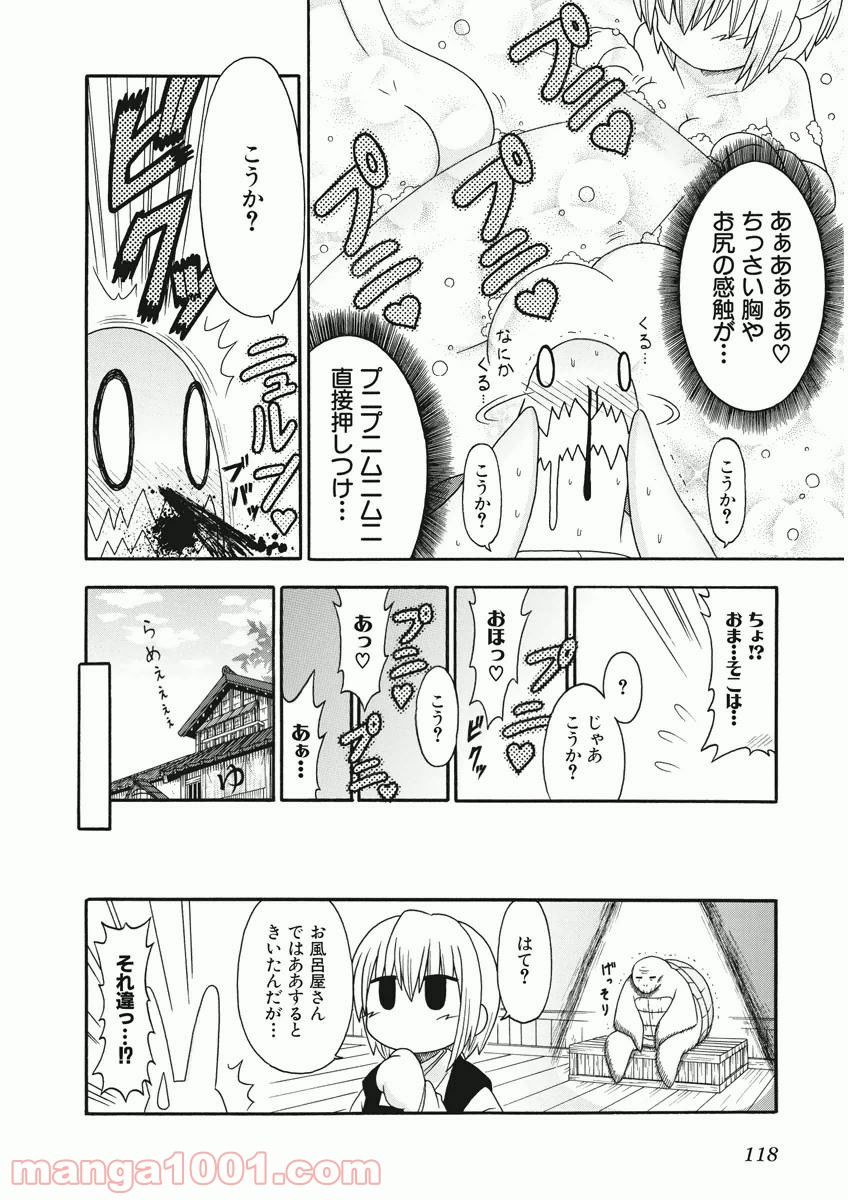 電撃ネコミミ侍 - 第10話 - Page 8