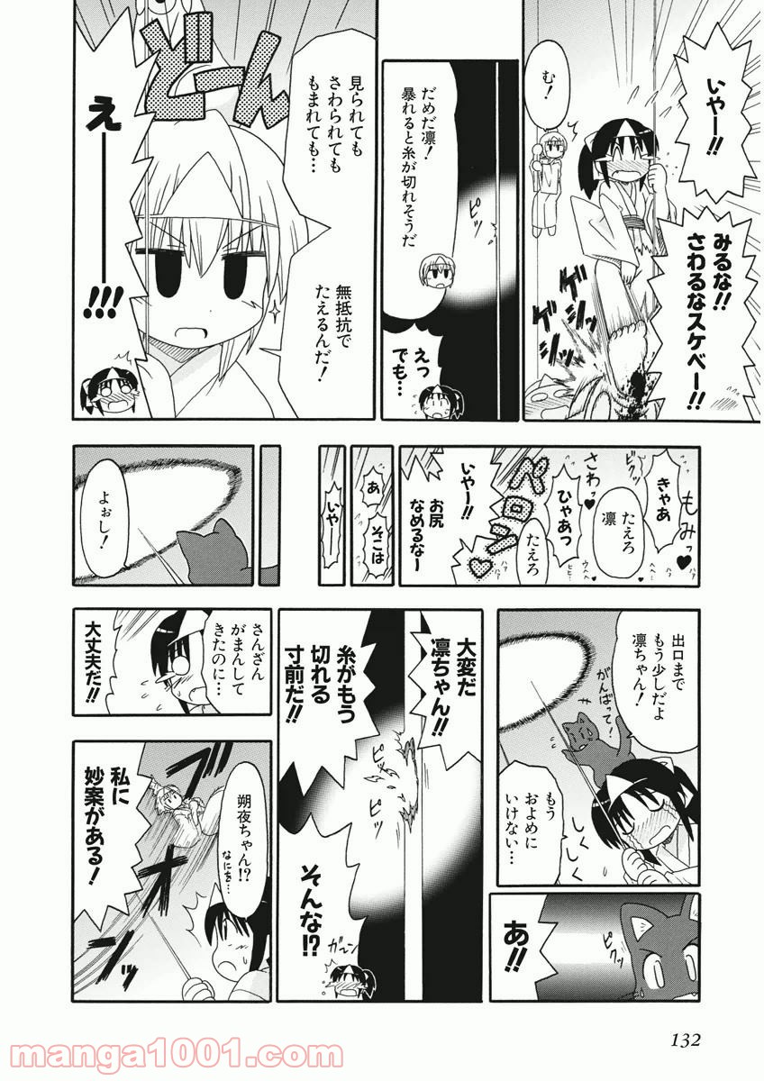 電撃ネコミミ侍 - 第12話 - Page 6