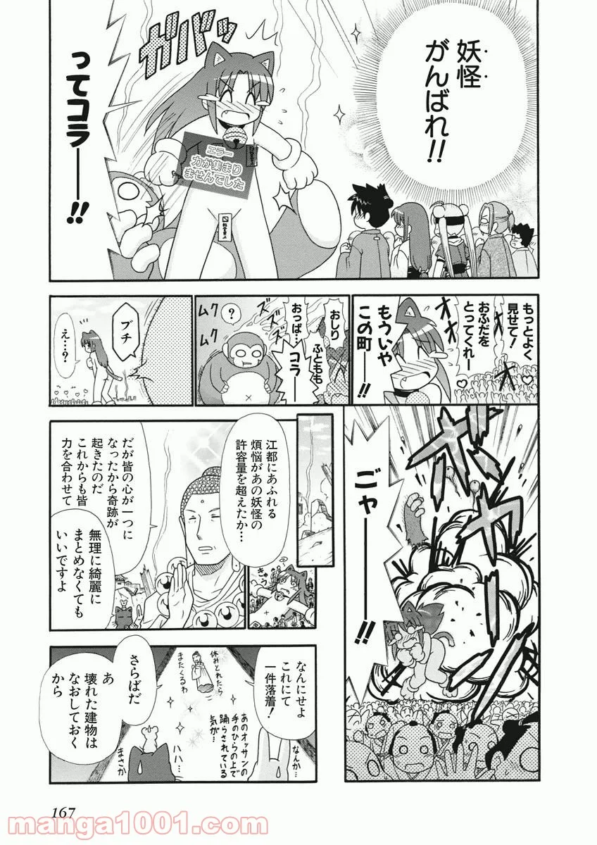 電撃ネコミミ侍 - 第16話 - Page 9