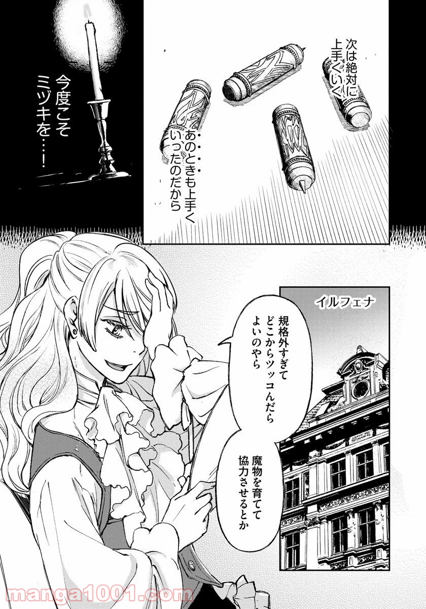 魔導師は平凡を望む - 第5話 - Page 15