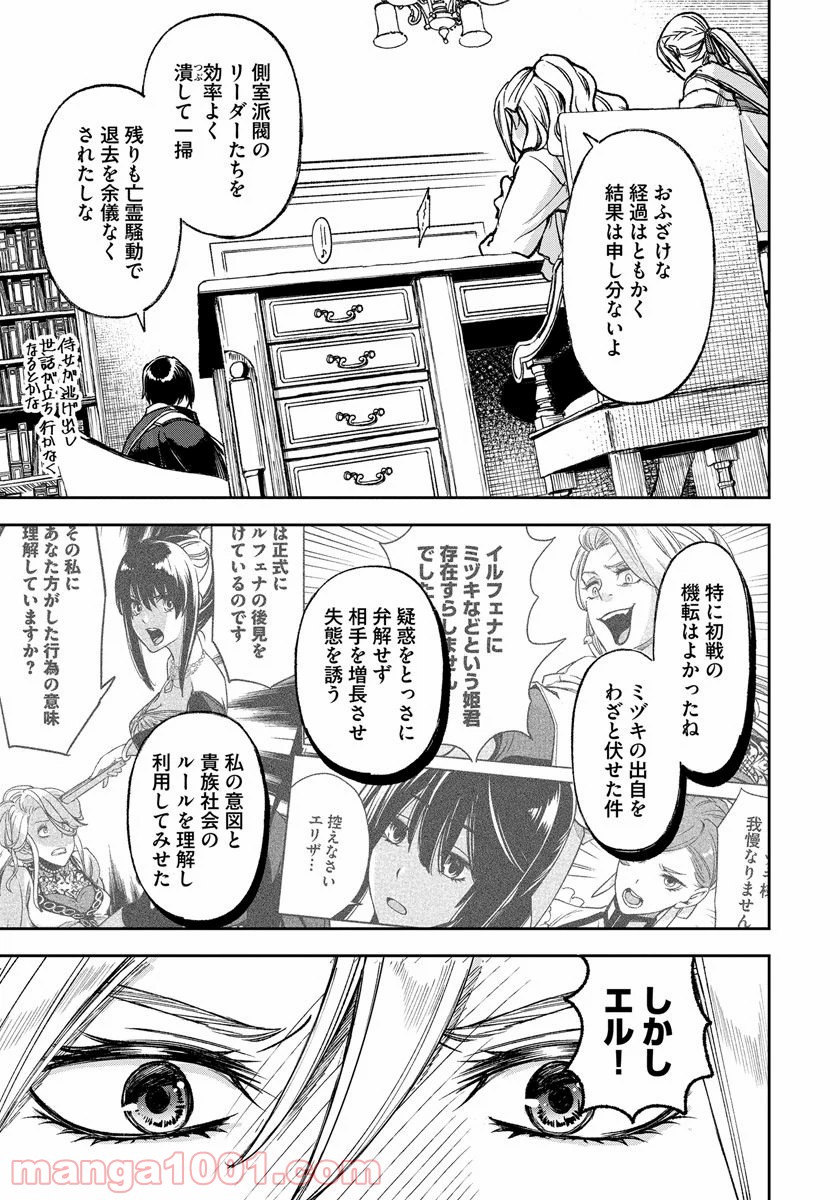 魔導師は平凡を望む - 第5話 - Page 17