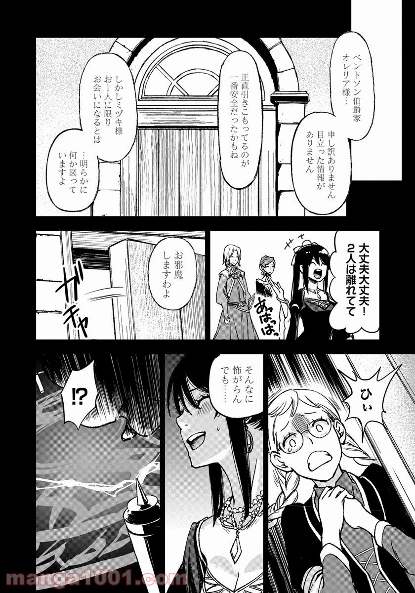 魔導師は平凡を望む - 第5話 - Page 20