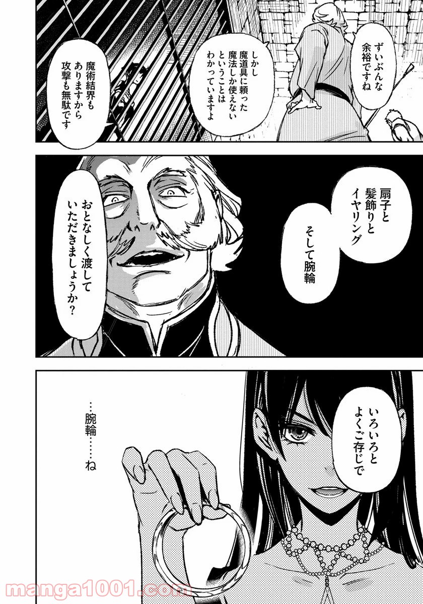 魔導師は平凡を望む - 第5話 - Page 22