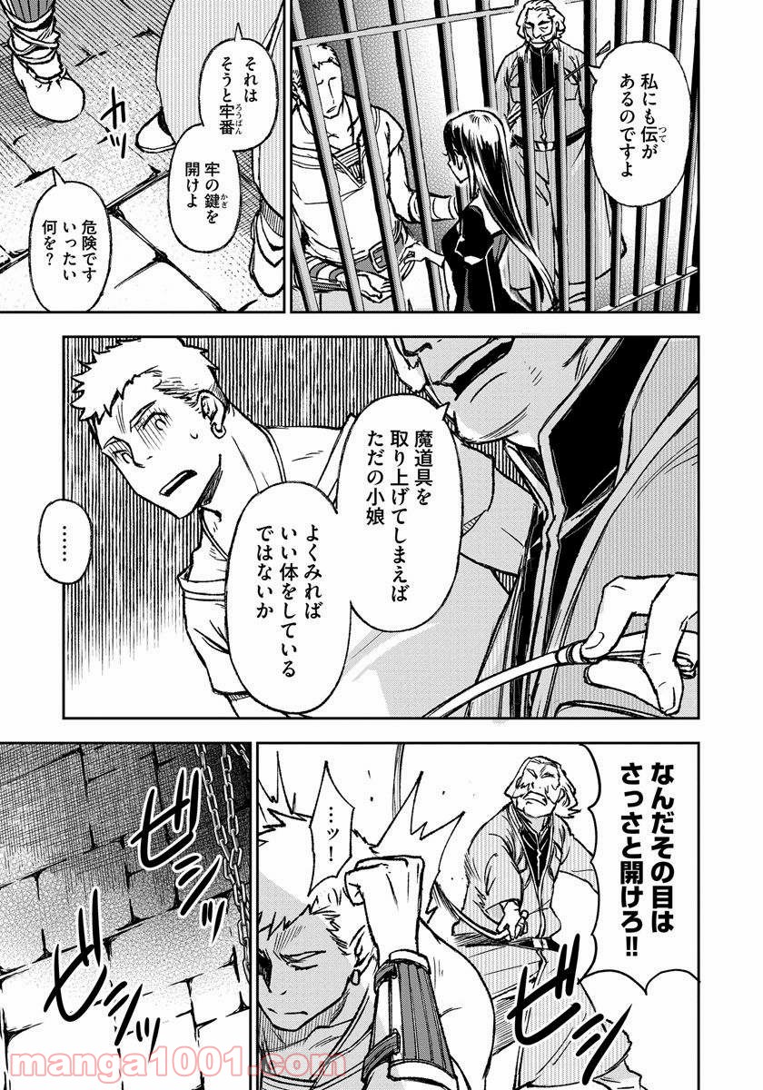 魔導師は平凡を望む - 第5話 - Page 23