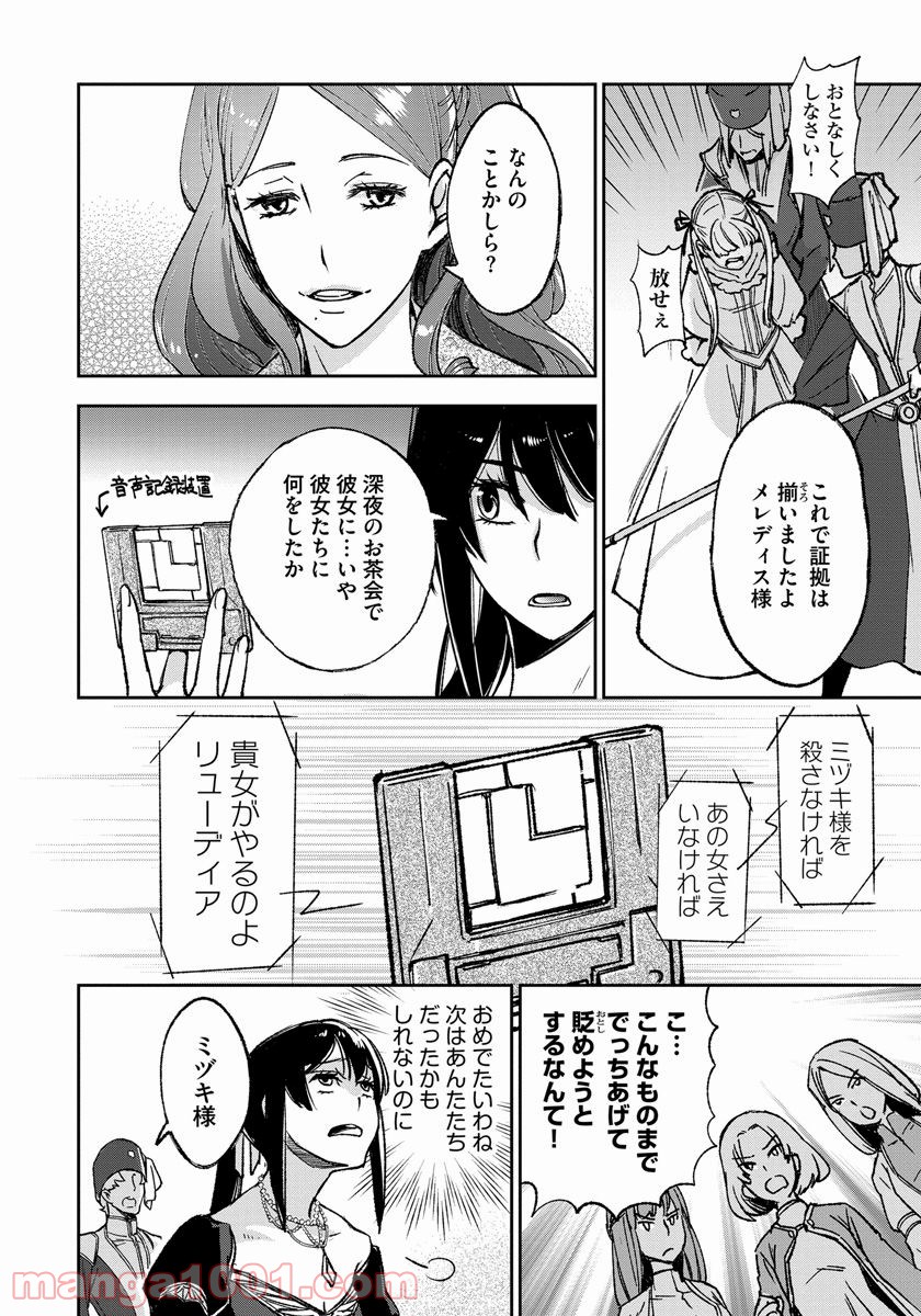 魔導師は平凡を望む - 第5話 - Page 6