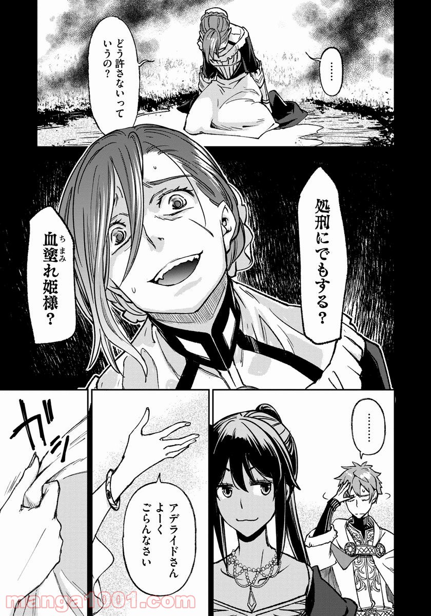 魔導師は平凡を望む - 第7話 - Page 17