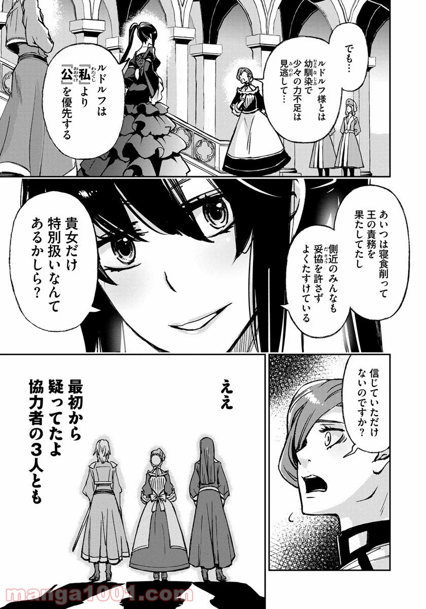 魔導師は平凡を望む - 第7話 - Page 3