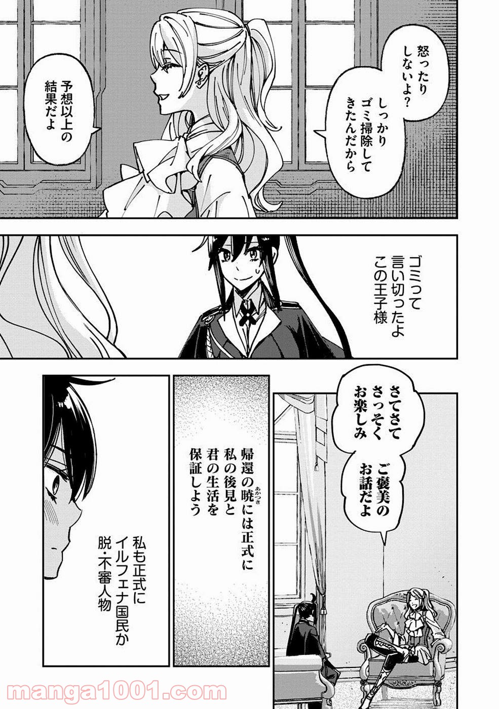 魔導師は平凡を望む - 第8話 - Page 17