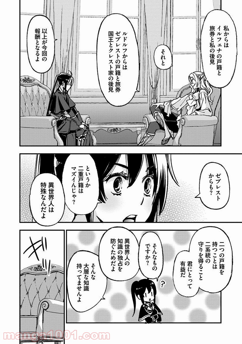 魔導師は平凡を望む - 第8話 - Page 18