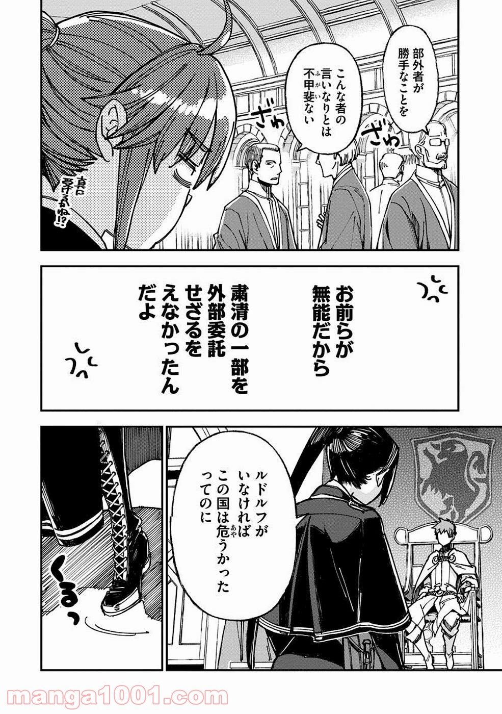 魔導師は平凡を望む - 第8話 - Page 6