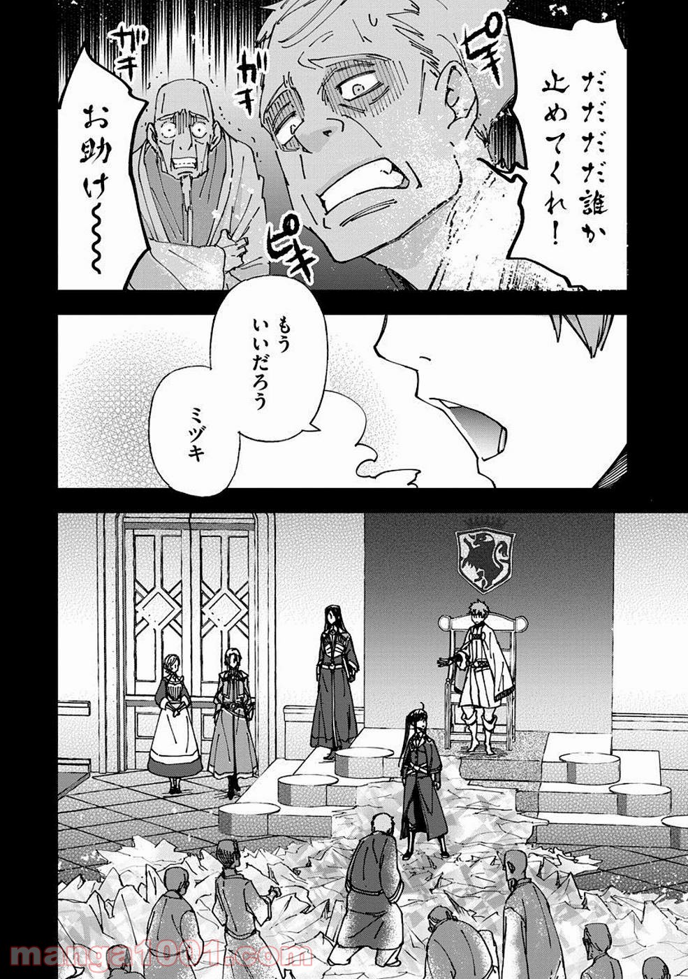 魔導師は平凡を望む - 第8話 - Page 10