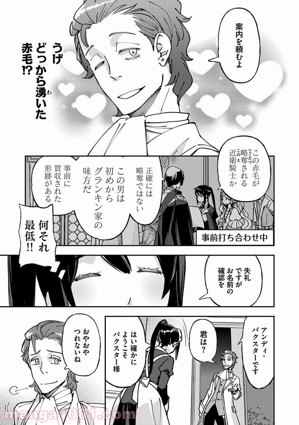 魔導師は平凡を望む - 第14話 - Page 3