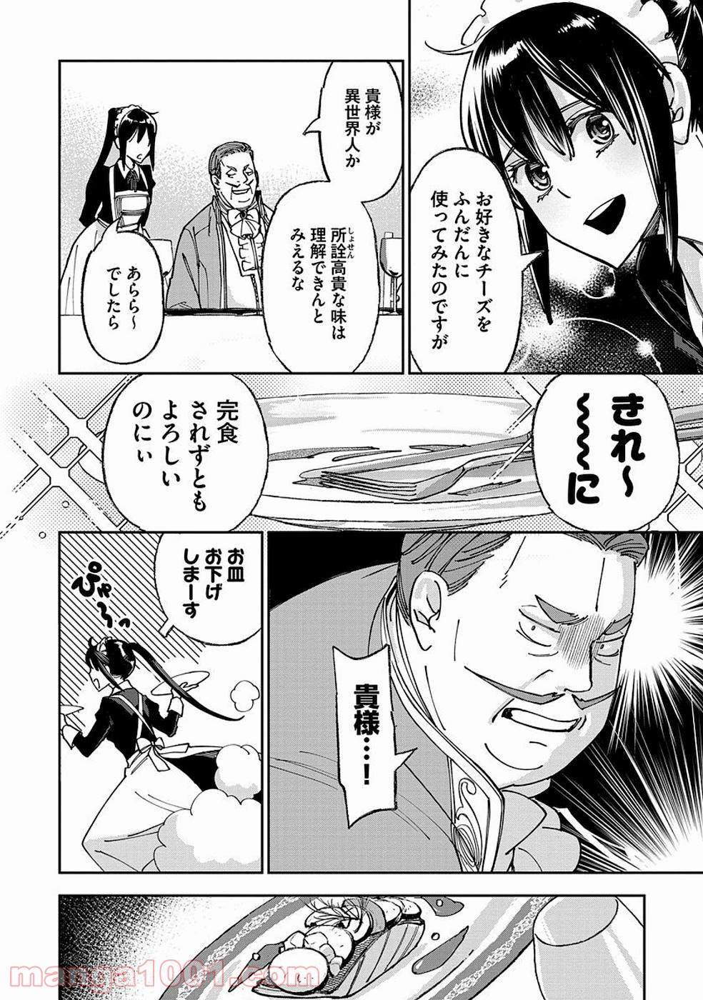 魔導師は平凡を望む - 第14話 - Page 8