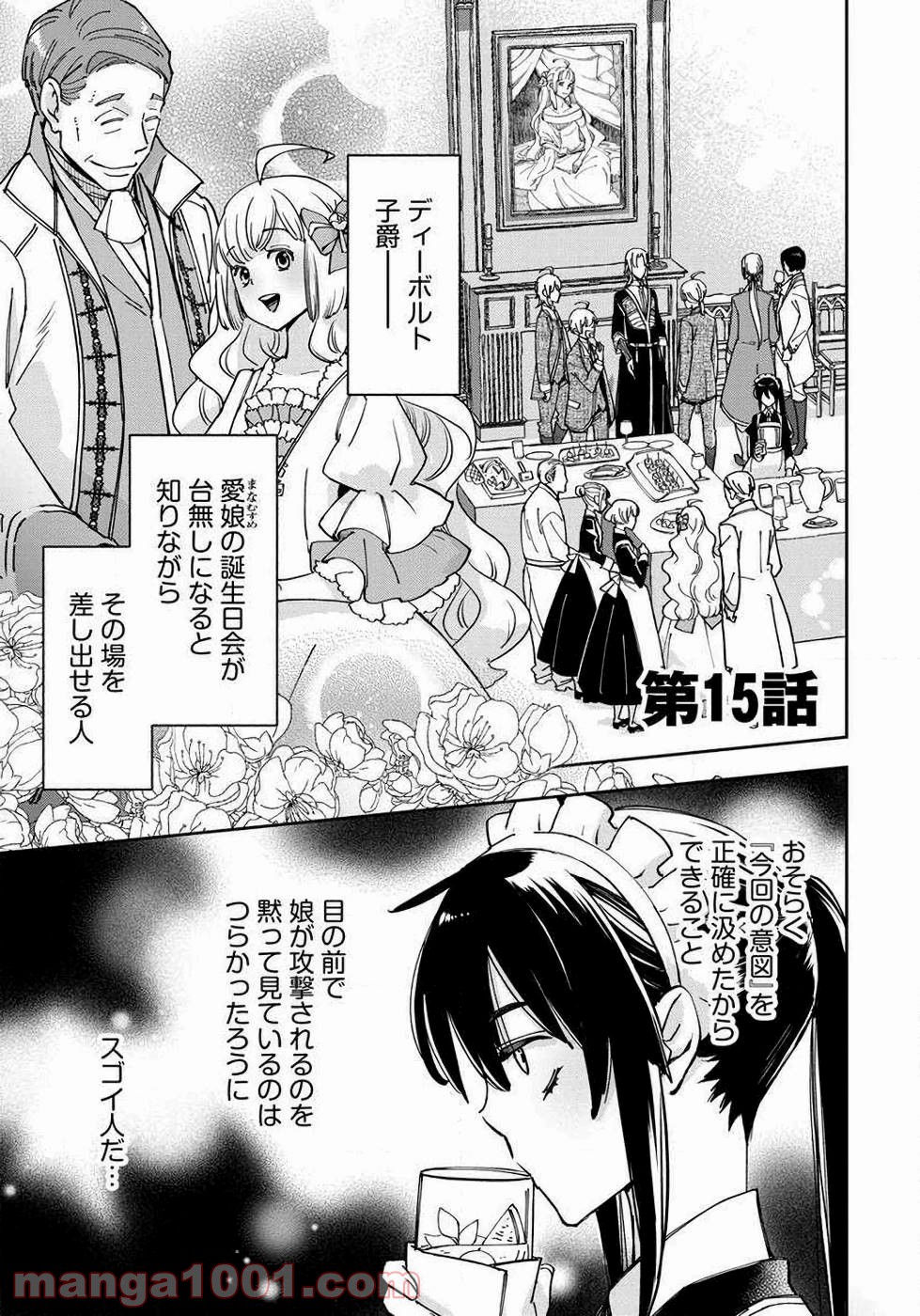 魔導師は平凡を望む 第15話 - Trang 1