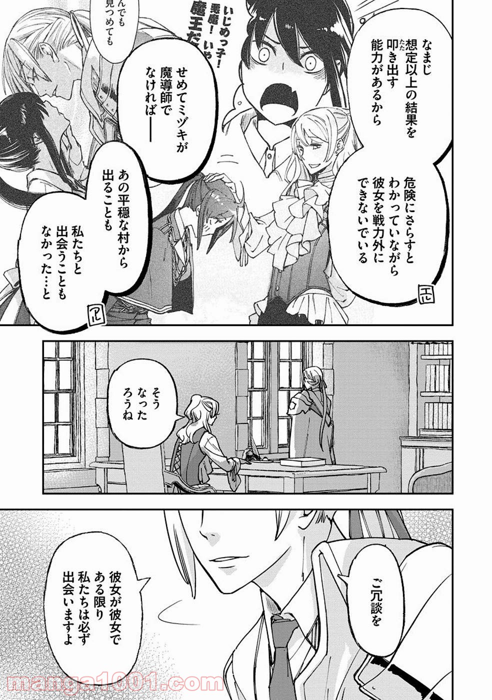 魔導師は平凡を望む 第15話 - Trang 13