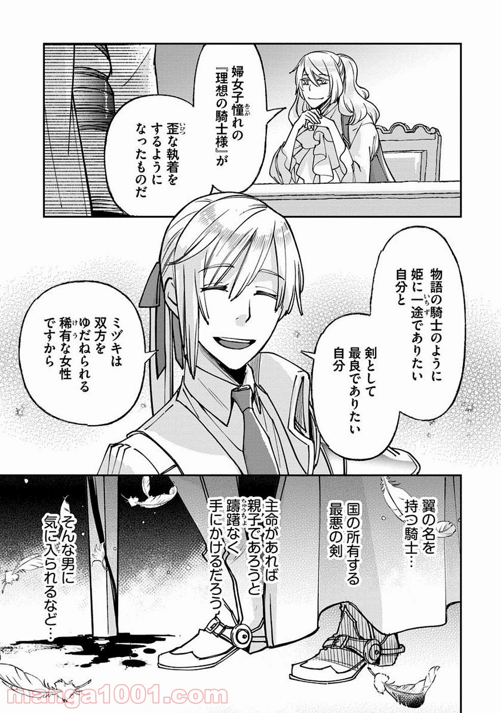 魔導師は平凡を望む 第15話 - Trang 15