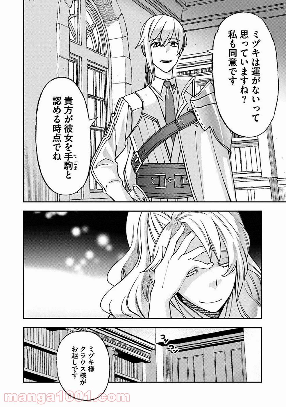 魔導師は平凡を望む 第15話 - Trang 16