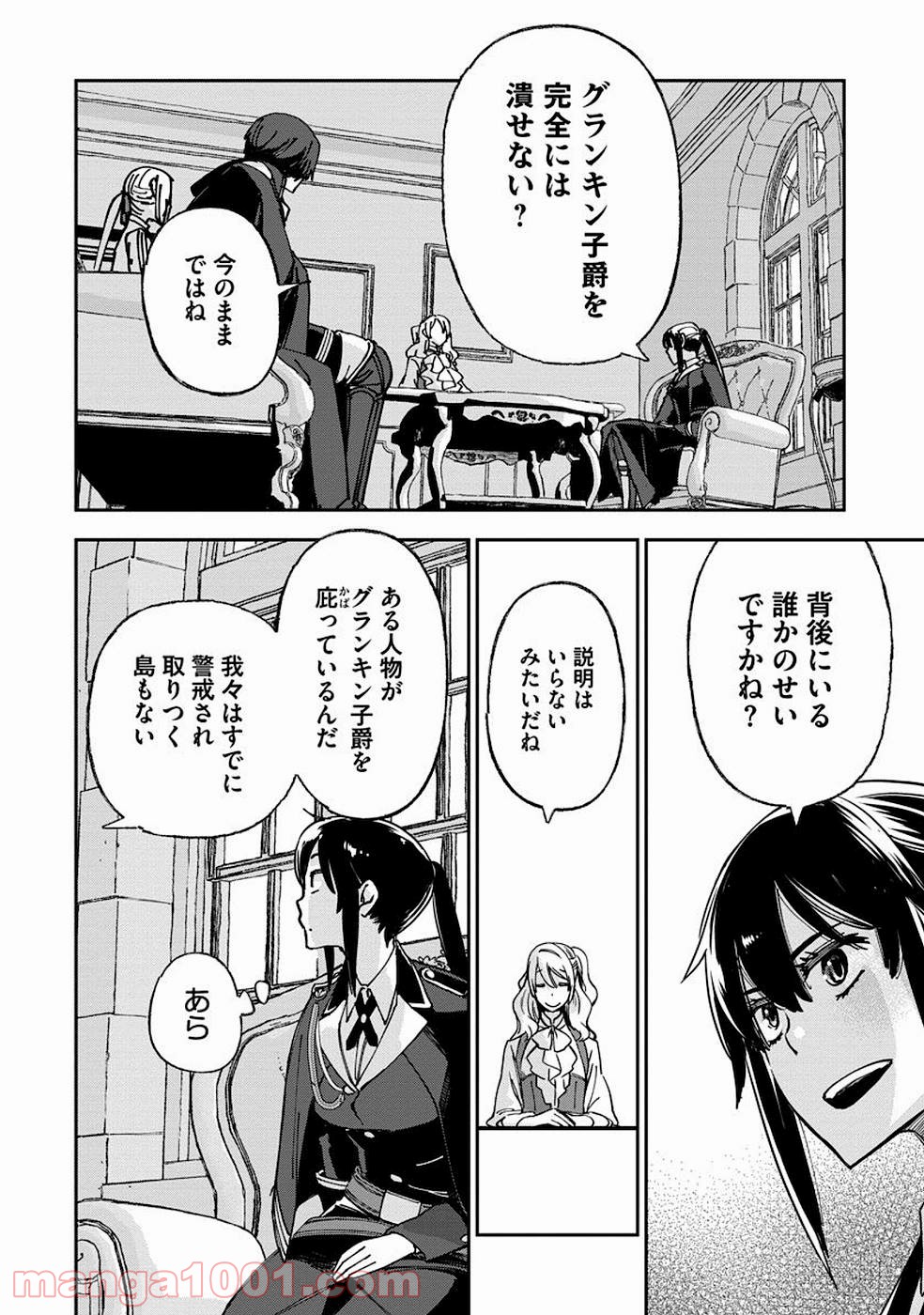 魔導師は平凡を望む 第15話 - Trang 18