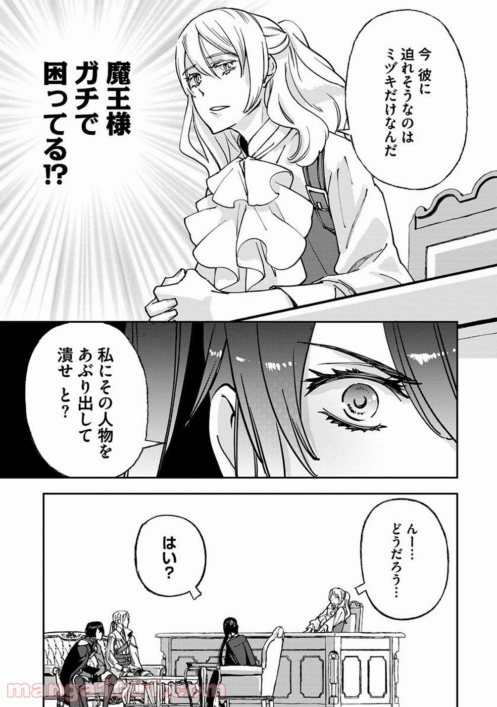 魔導師は平凡を望む 第15話 - Trang 19
