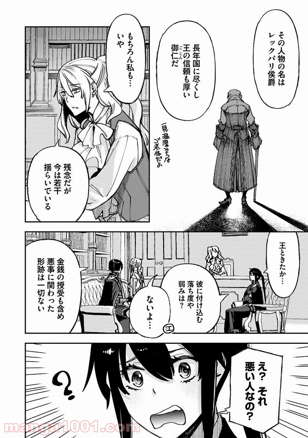 魔導師は平凡を望む 第15話 - Trang 20