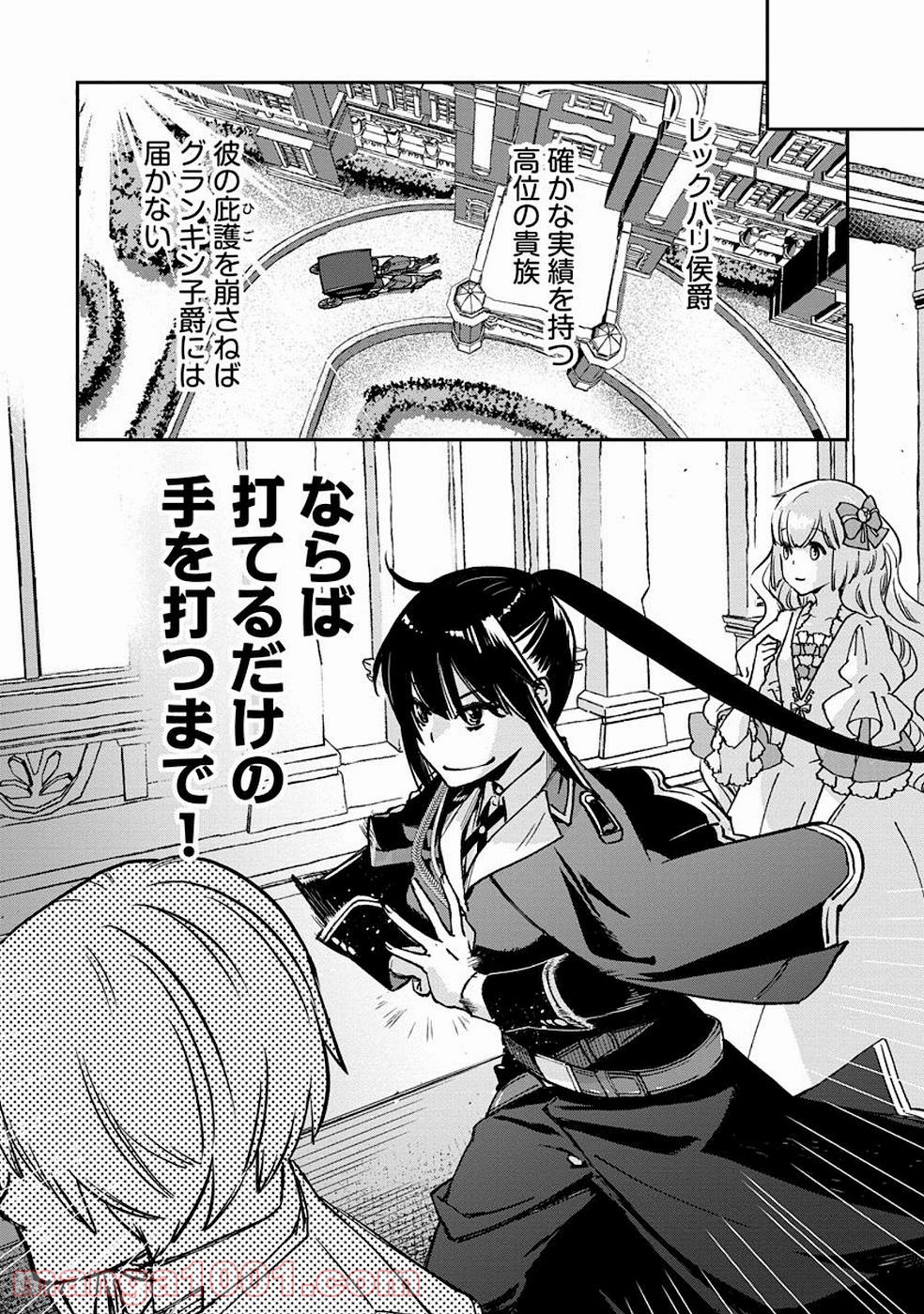 魔導師は平凡を望む 第15話 - Trang 24